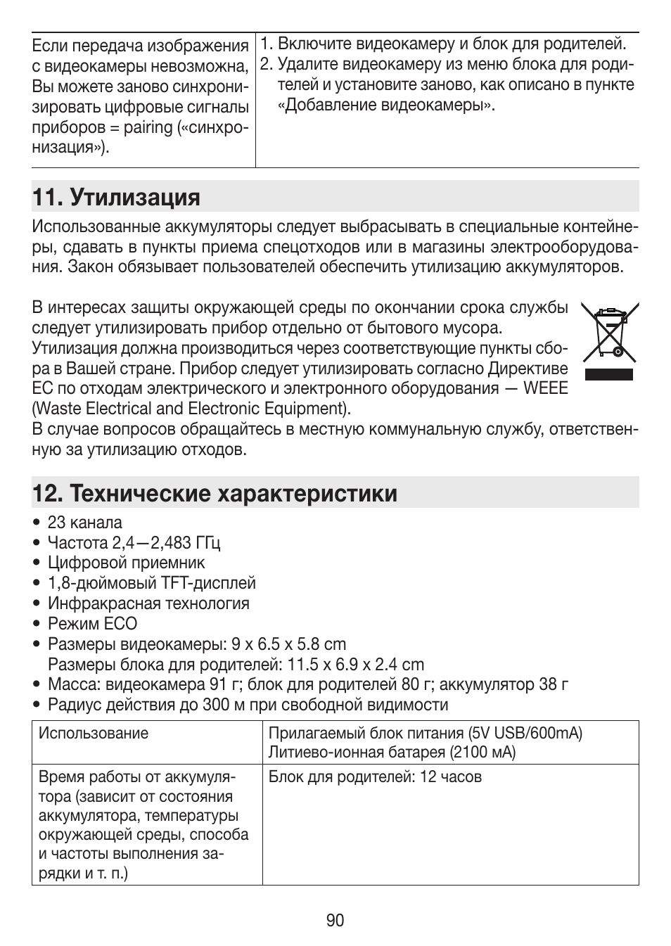 Утилизация, Технические характеристики | Beurer BY 77 User Manual | Page 90 / 104