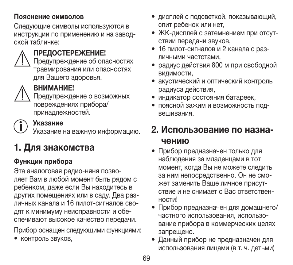 Использование по назна- чению, Для знакомства | Beurer BY 84 User Manual | Page 69 / 92