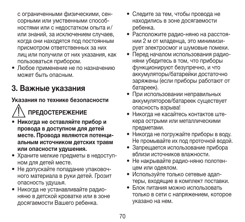 Важные указания | Beurer BY 84 User Manual | Page 70 / 92