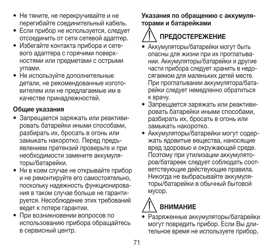 Beurer BY 84 User Manual | Page 71 / 92