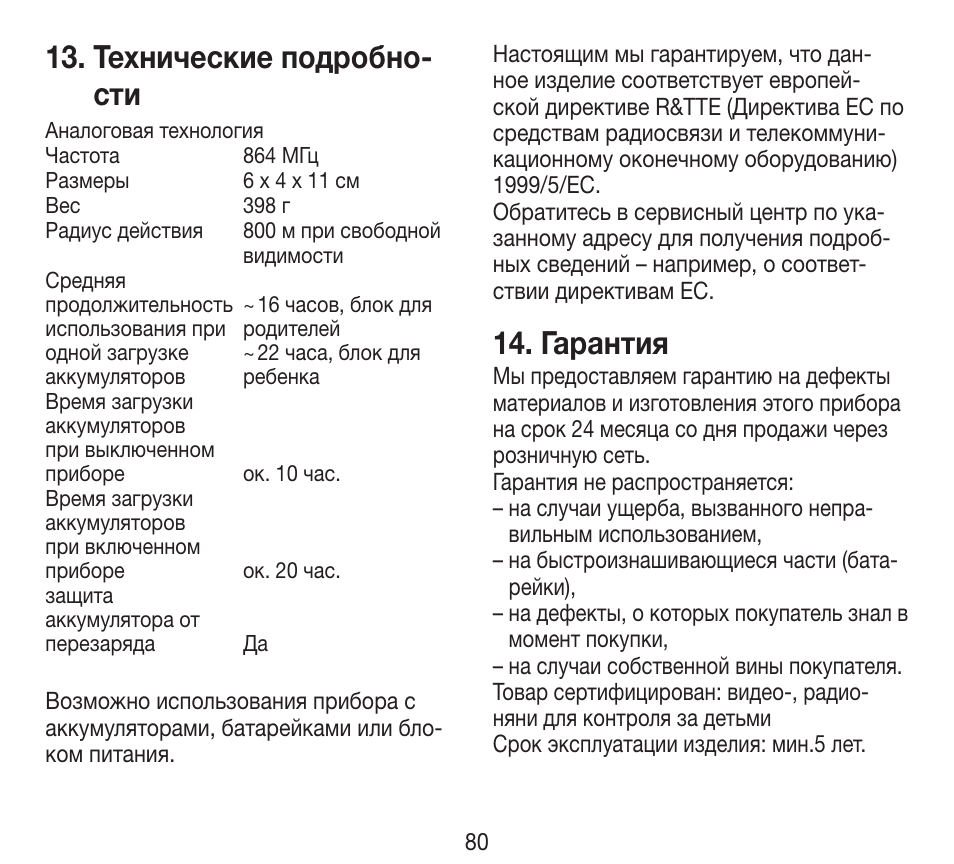 Технические подробно- сти, Гарантия | Beurer BY 84 User Manual | Page 80 / 92