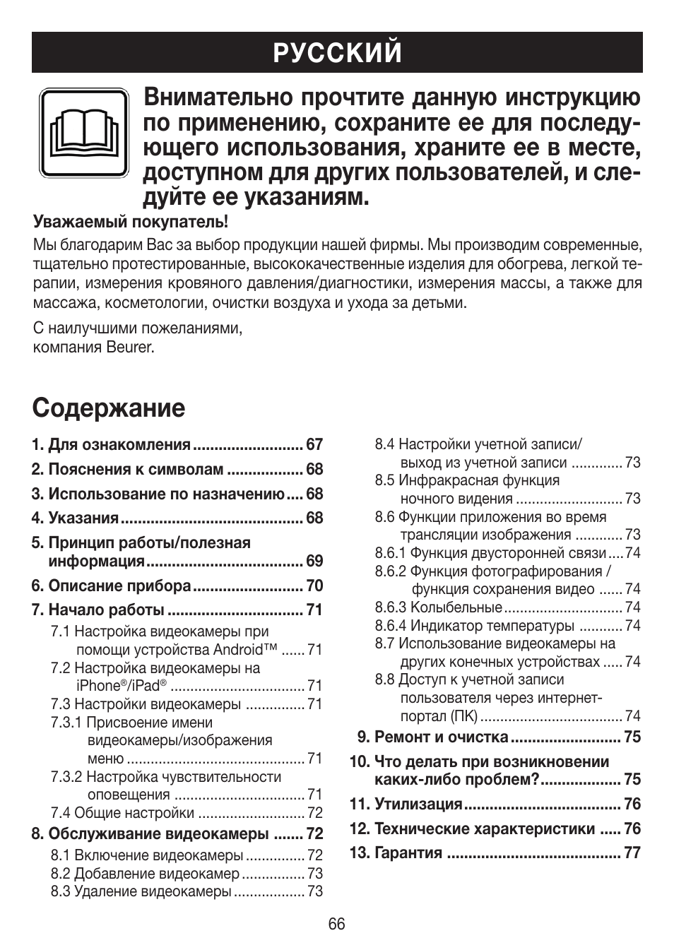 Beurer BY 88 Smart User Manual | Page 66 / 88