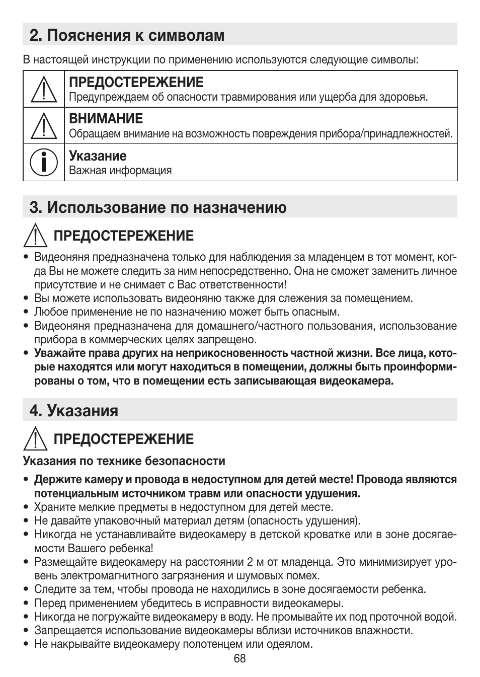 Пояснения к символам, Использование по назначению, Указания | Предостережение, Внимание, Указание | Beurer BY 88 Smart User Manual | Page 68 / 88