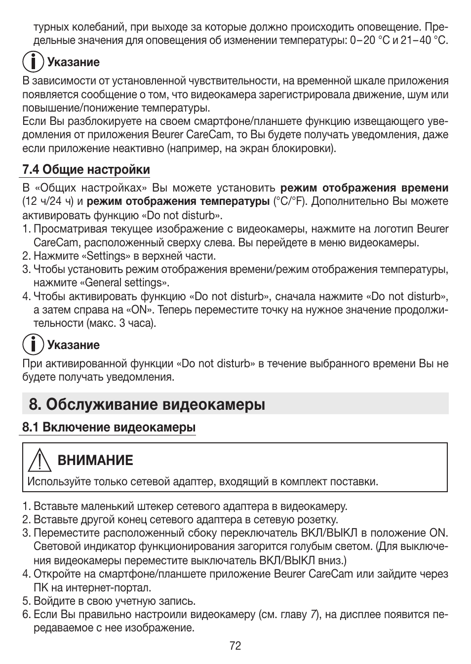 Обслуживание видеокамеры, Внимание | Beurer BY 88 Smart User Manual | Page 72 / 88