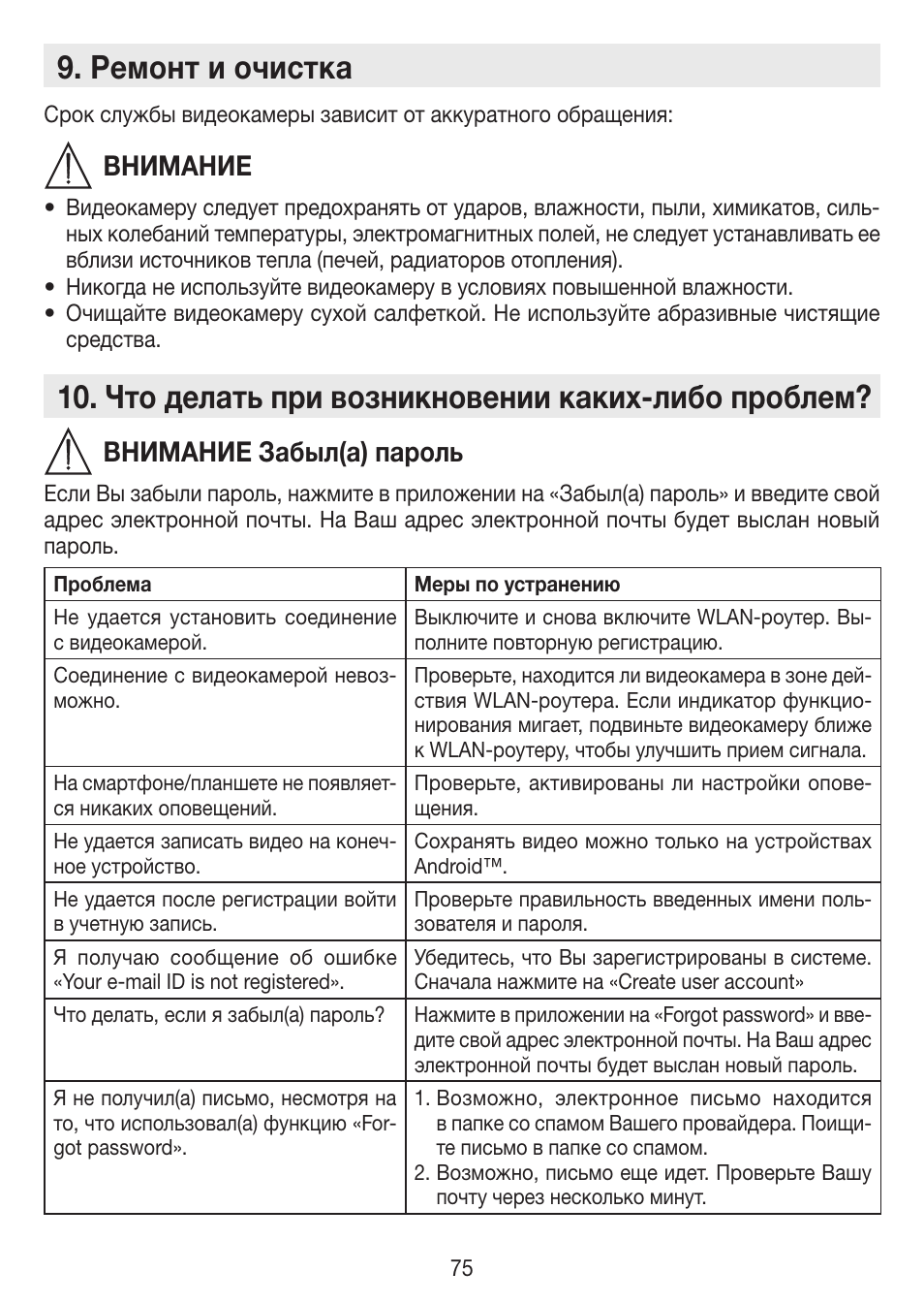 Ремонт и очистка, Что делать при возникновении каких-либо проблем, Внимание | Внимание забыл(а) пароль | Beurer BY 88 Smart User Manual | Page 75 / 88