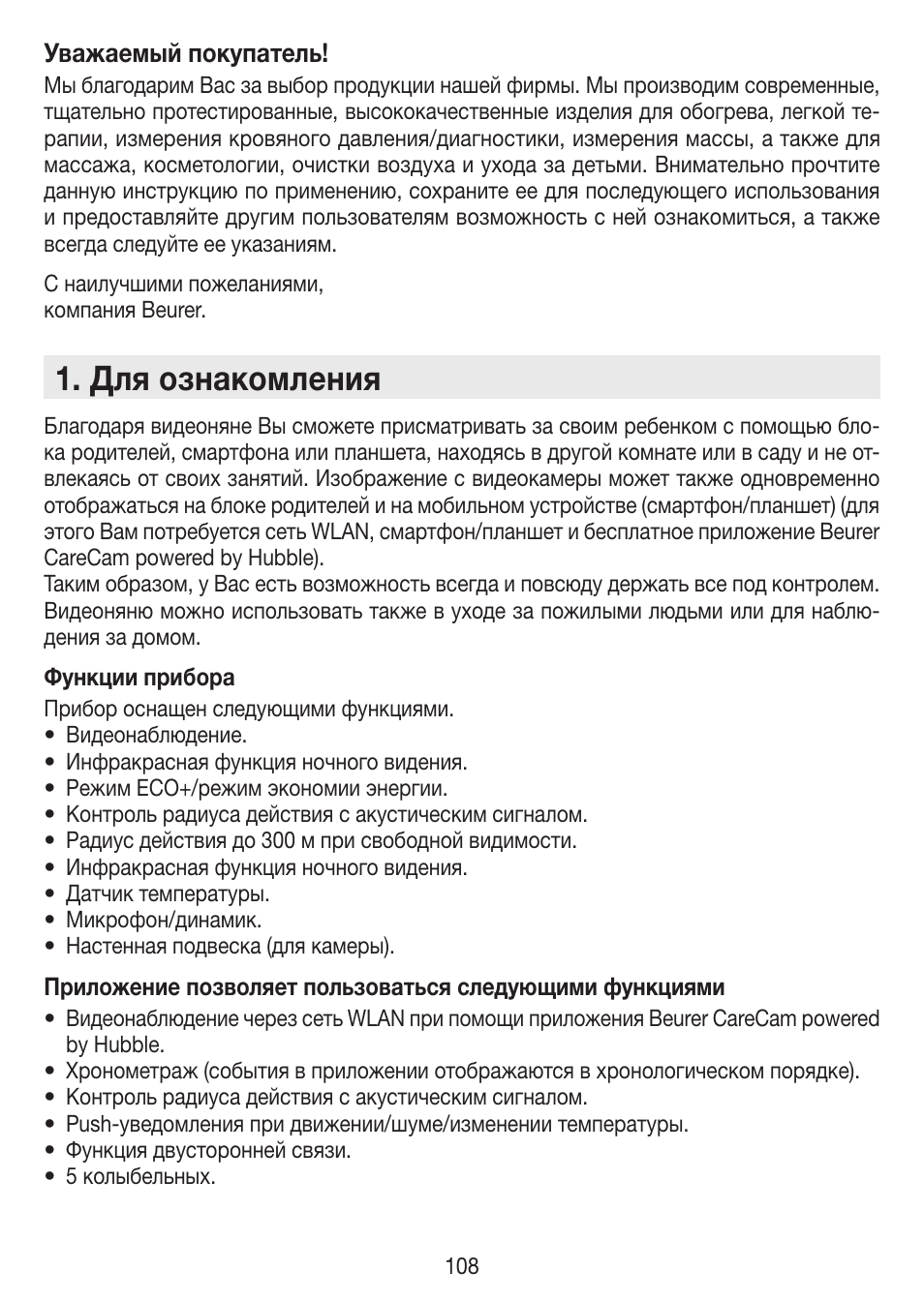 Для ознакомления | Beurer BY 99 User Manual | Page 108 / 144