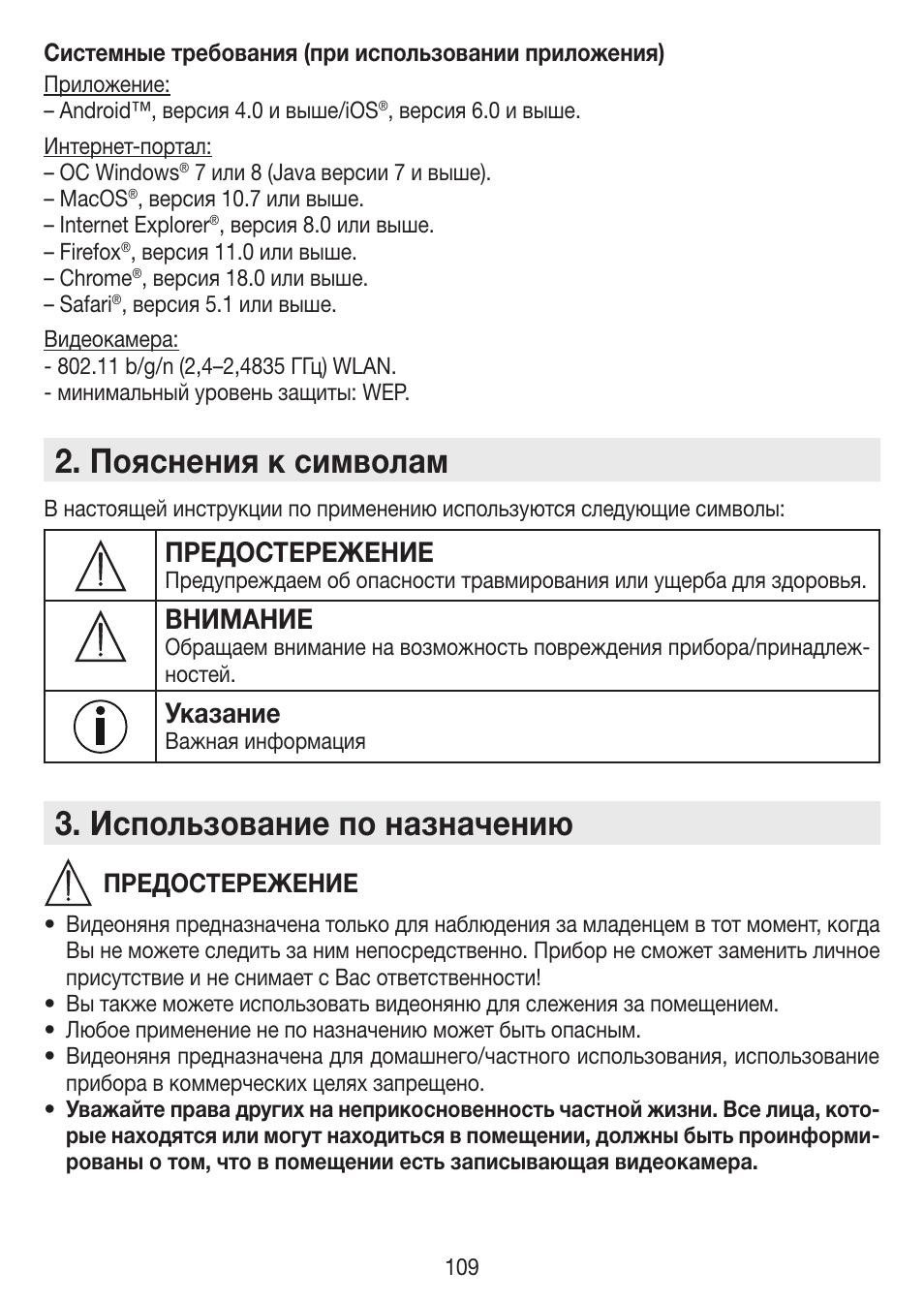 Пояснения к символам, Использование по назначению, Предостережение | Внимание, Указание | Beurer BY 99 User Manual | Page 109 / 144