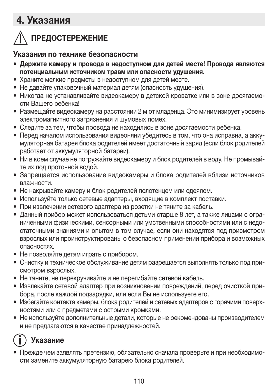 Указания | Beurer BY 99 User Manual | Page 110 / 144