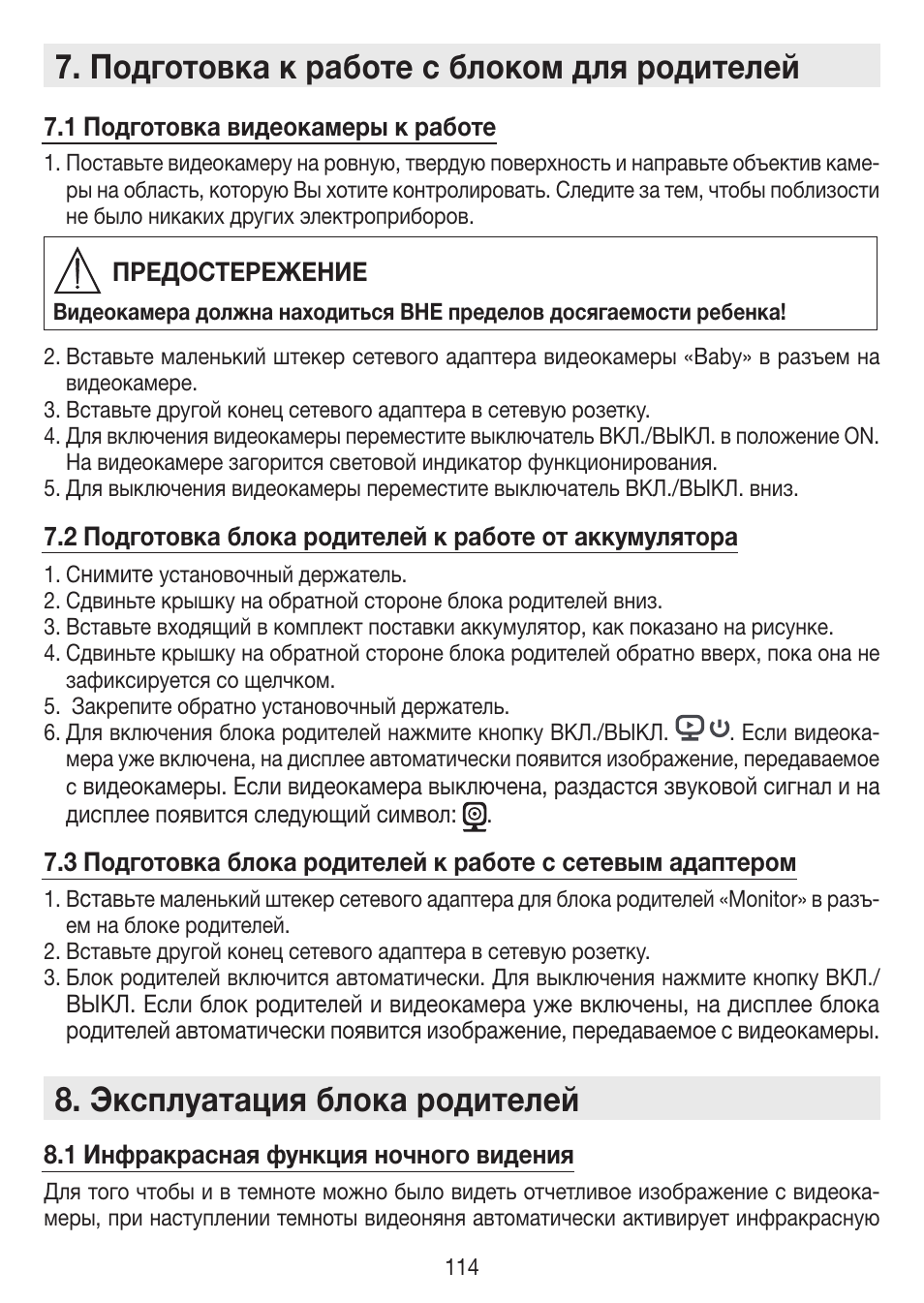 Подготовка к работе с блоком для родителей, Эксплуатация блока родителей | Beurer BY 99 User Manual | Page 114 / 144