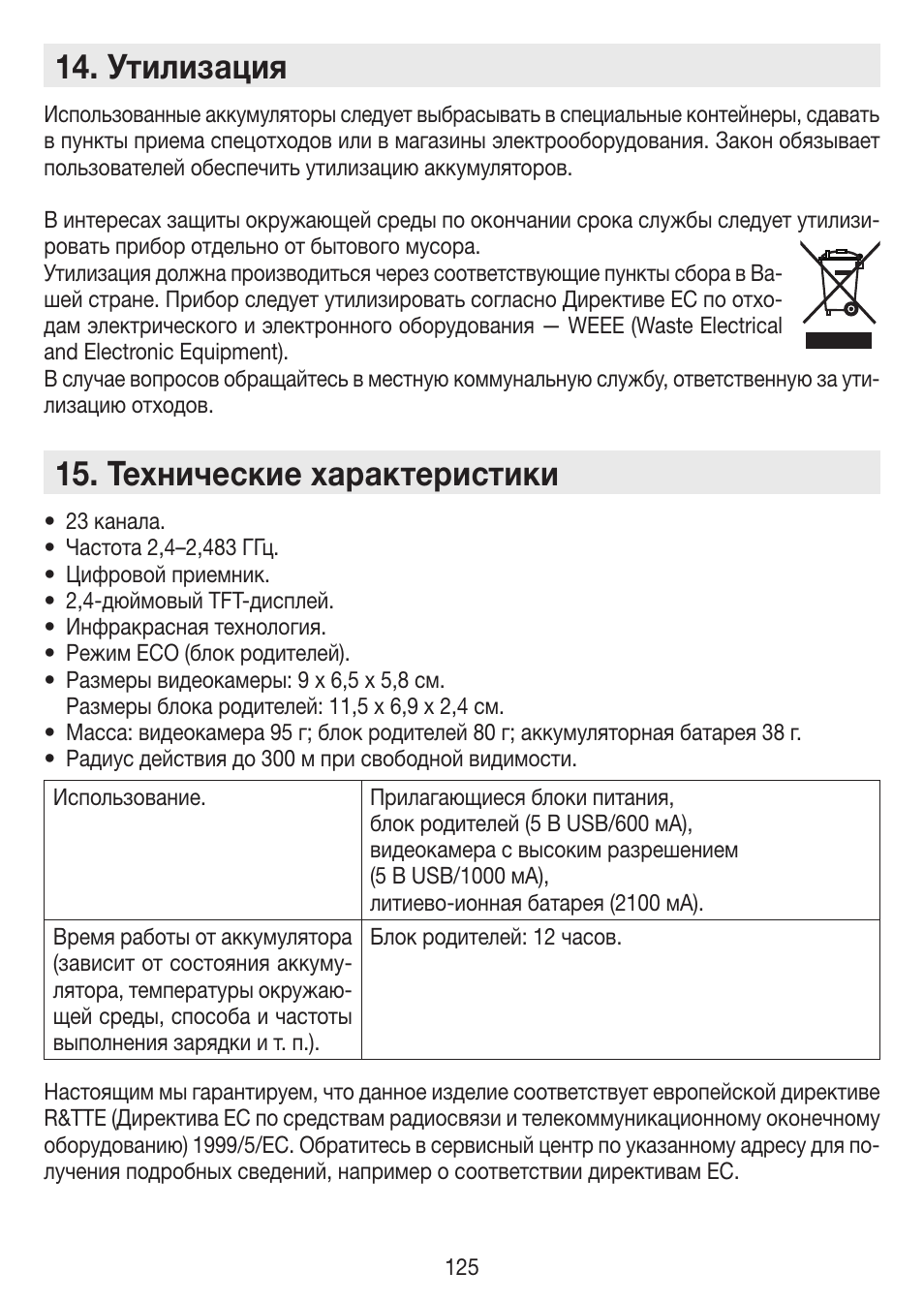 Утилизация, Технические характеристики | Beurer BY 99 User Manual | Page 125 / 144