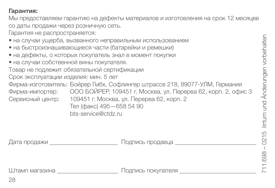 Beurer AS 80 User Manual | Page 28 / 28