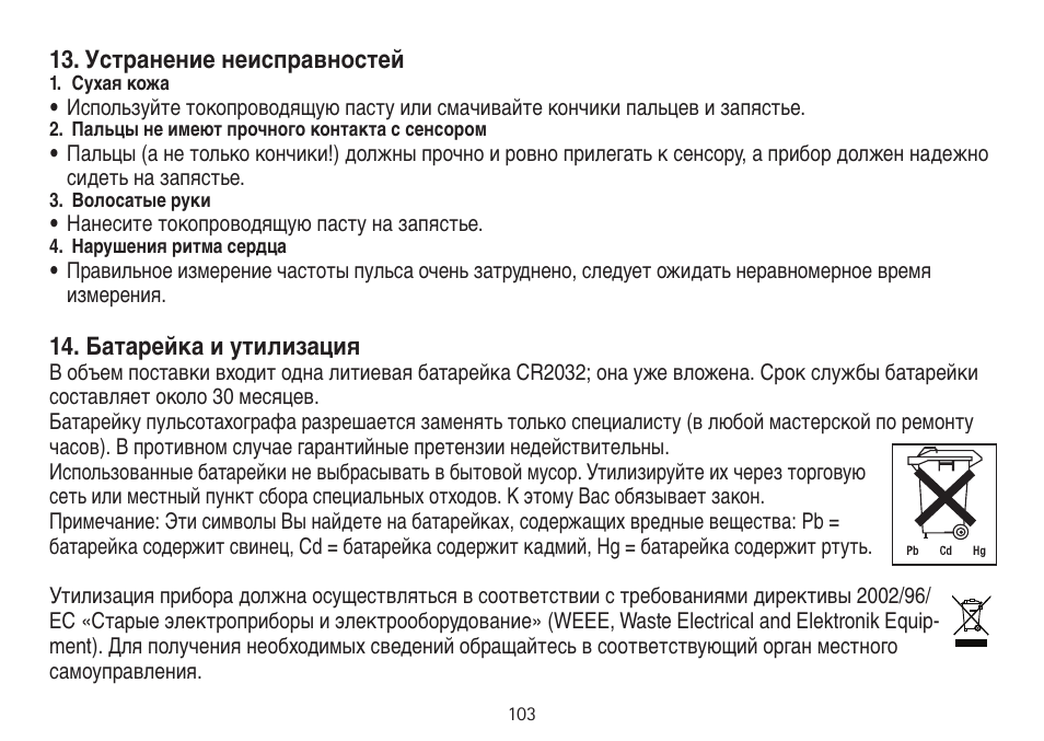 Beurer PM 15 User Manual | Page 103 / 120