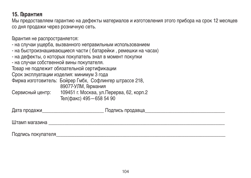 Beurer PM 15 User Manual | Page 104 / 120