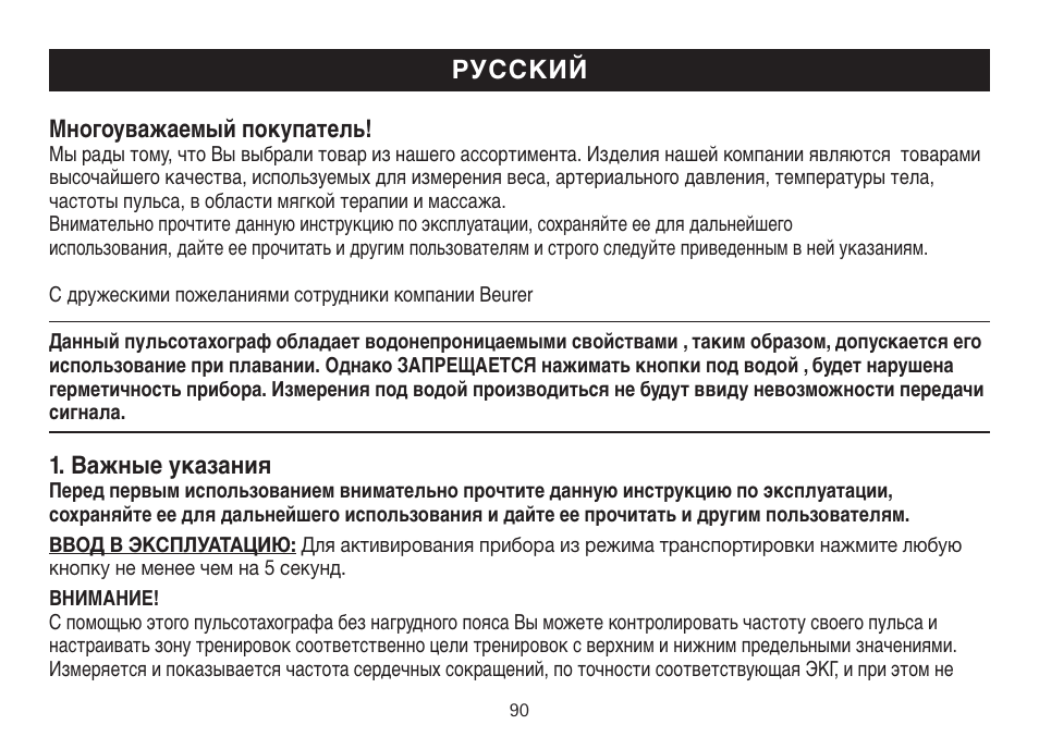 Beurer PM 15 User Manual | Page 90 / 120