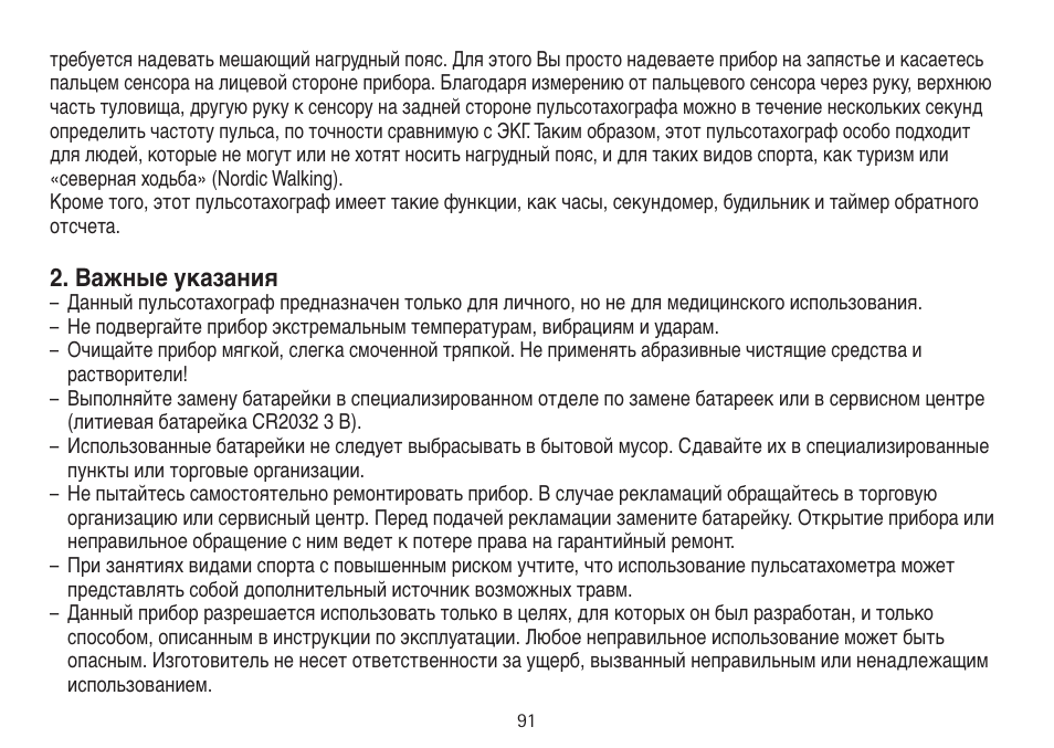 Beurer PM 15 User Manual | Page 91 / 120
