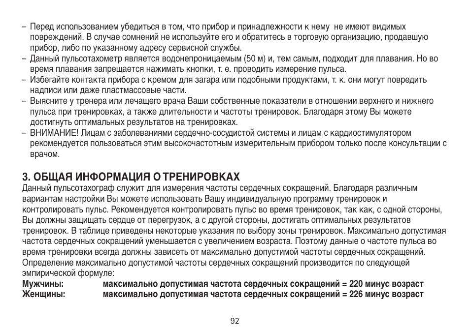 Beurer PM 15 User Manual | Page 92 / 120