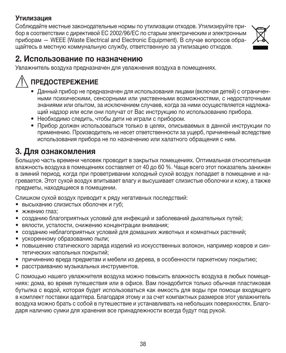 Использование по назначению, Для ознакомления | Beurer LB 12 User Manual | Page 38 / 48