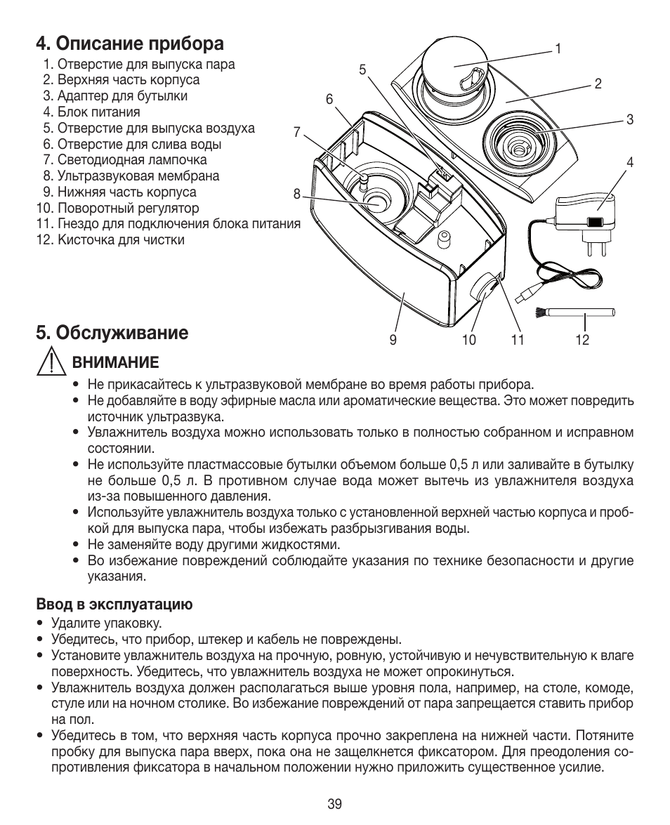 Описание прибора, Обслуживание | Beurer LB 12 User Manual | Page 39 / 48