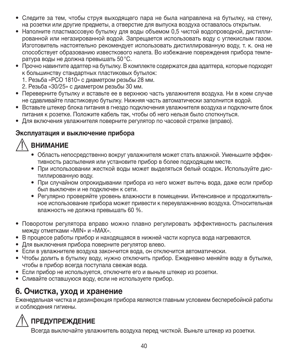 Очистка, уход и хранение | Beurer LB 12 User Manual | Page 40 / 48