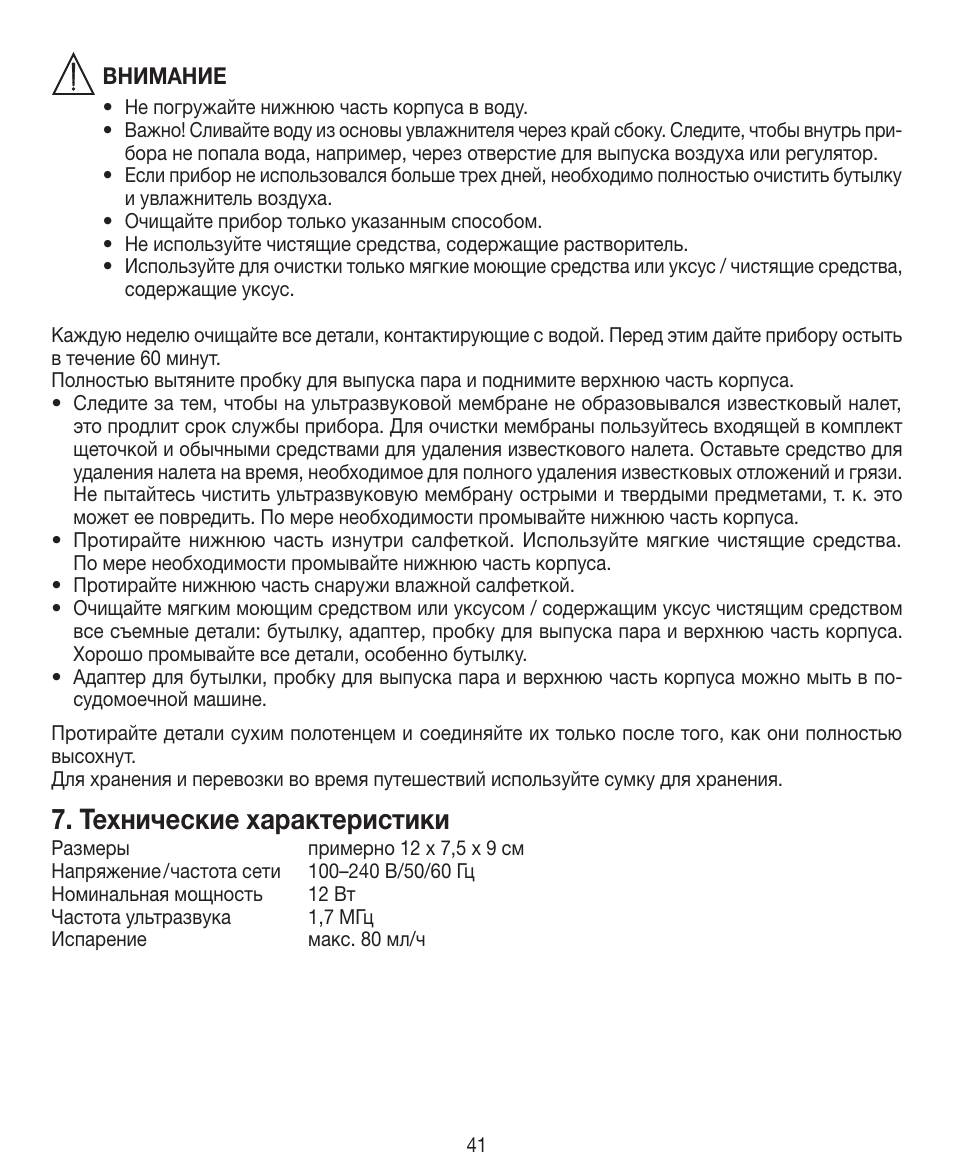 Технические характеристики | Beurer LB 12 User Manual | Page 41 / 48