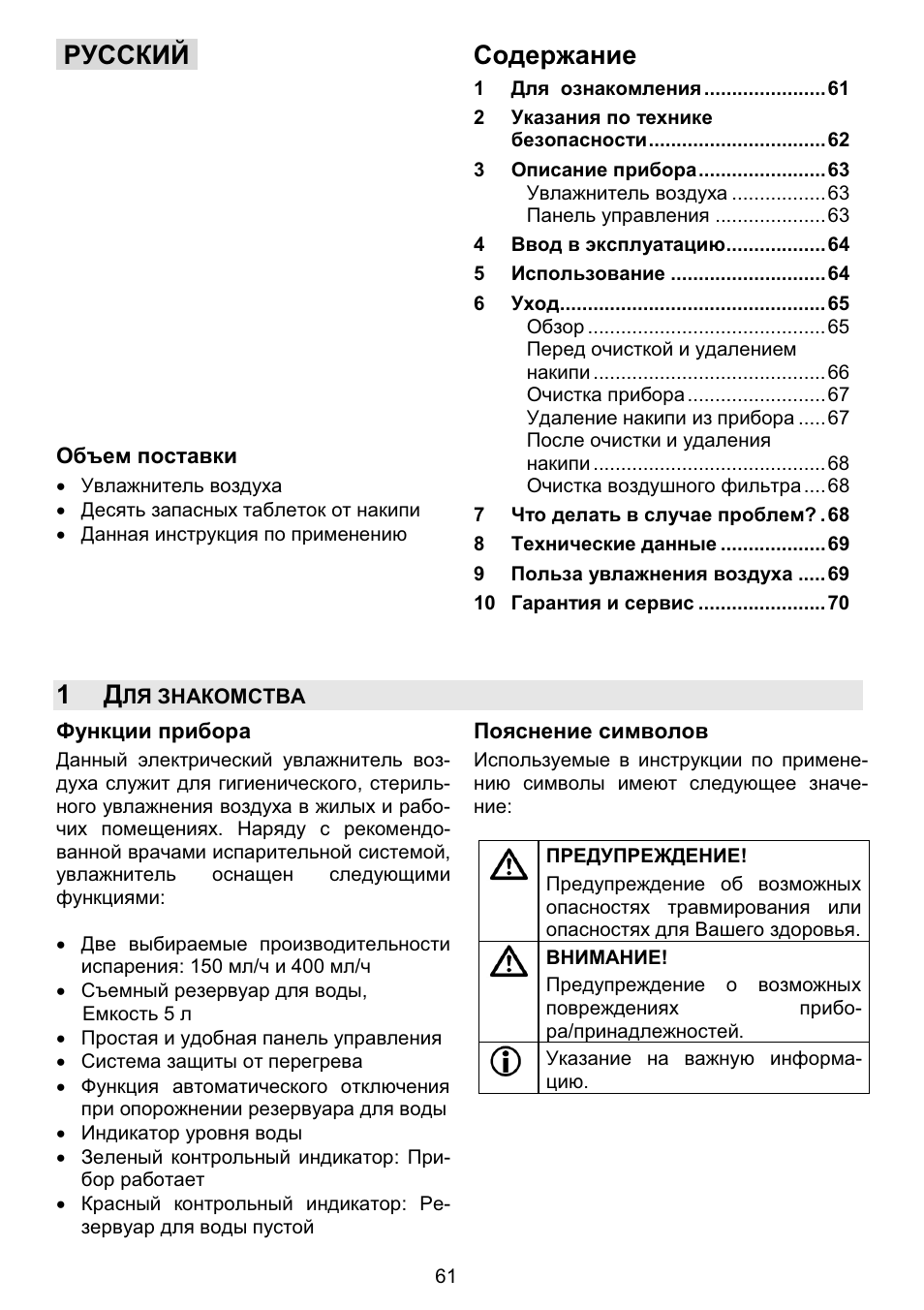 Ɋɍɋɋʉɂƀ ɋɨɞɟɪɠɚɧɢɟ | Beurer LB 50 User Manual | Page 63 / 84