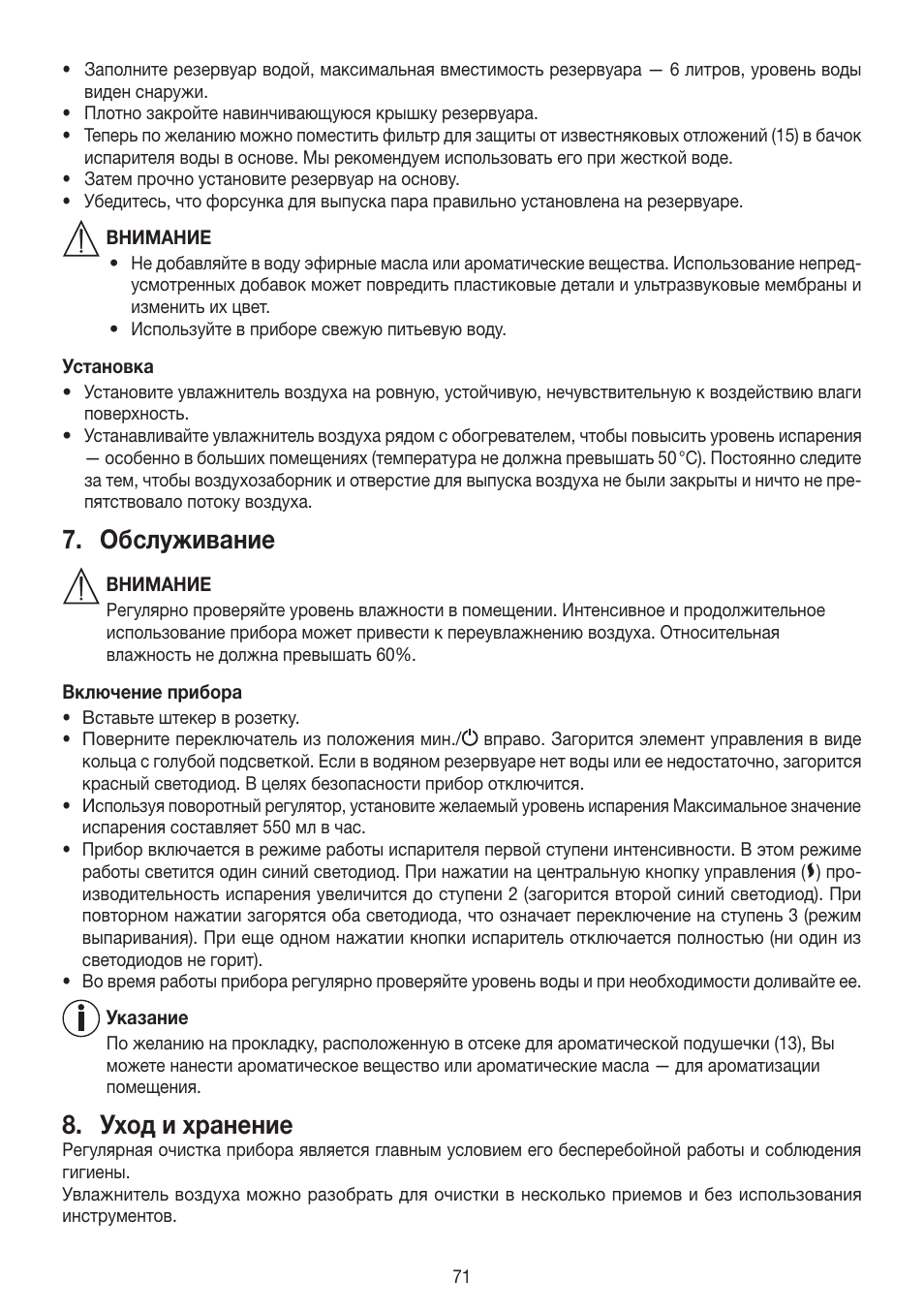 Обслуживание, Уход и хранение | Beurer LB 88 User Manual | Page 71 / 88