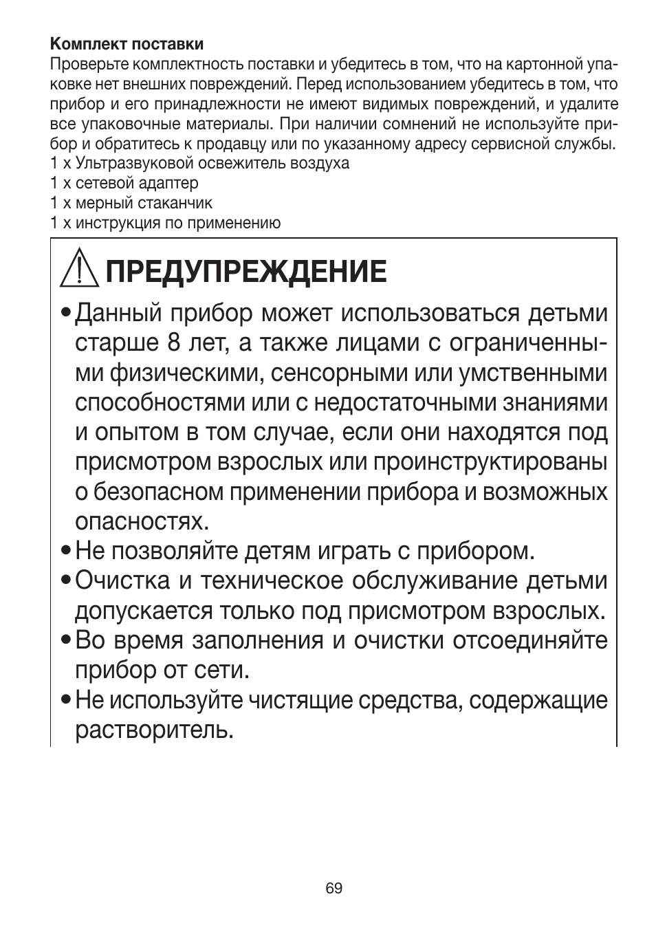 Предупреждение | Beurer LA 30 User Manual | Page 69 / 92