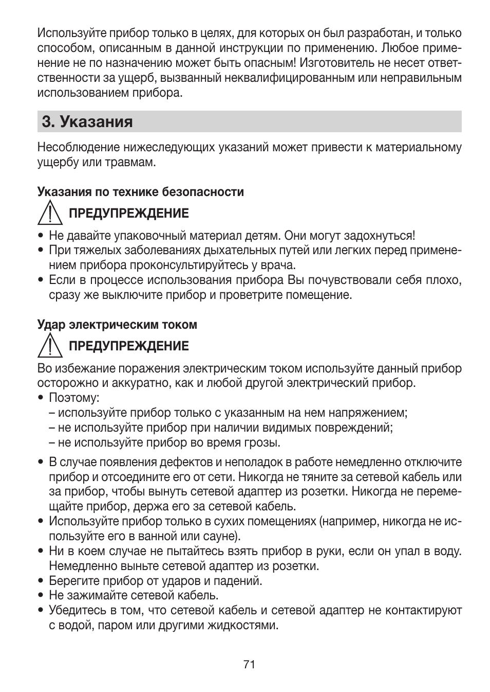 3� указания | Beurer LA 30 User Manual | Page 71 / 92