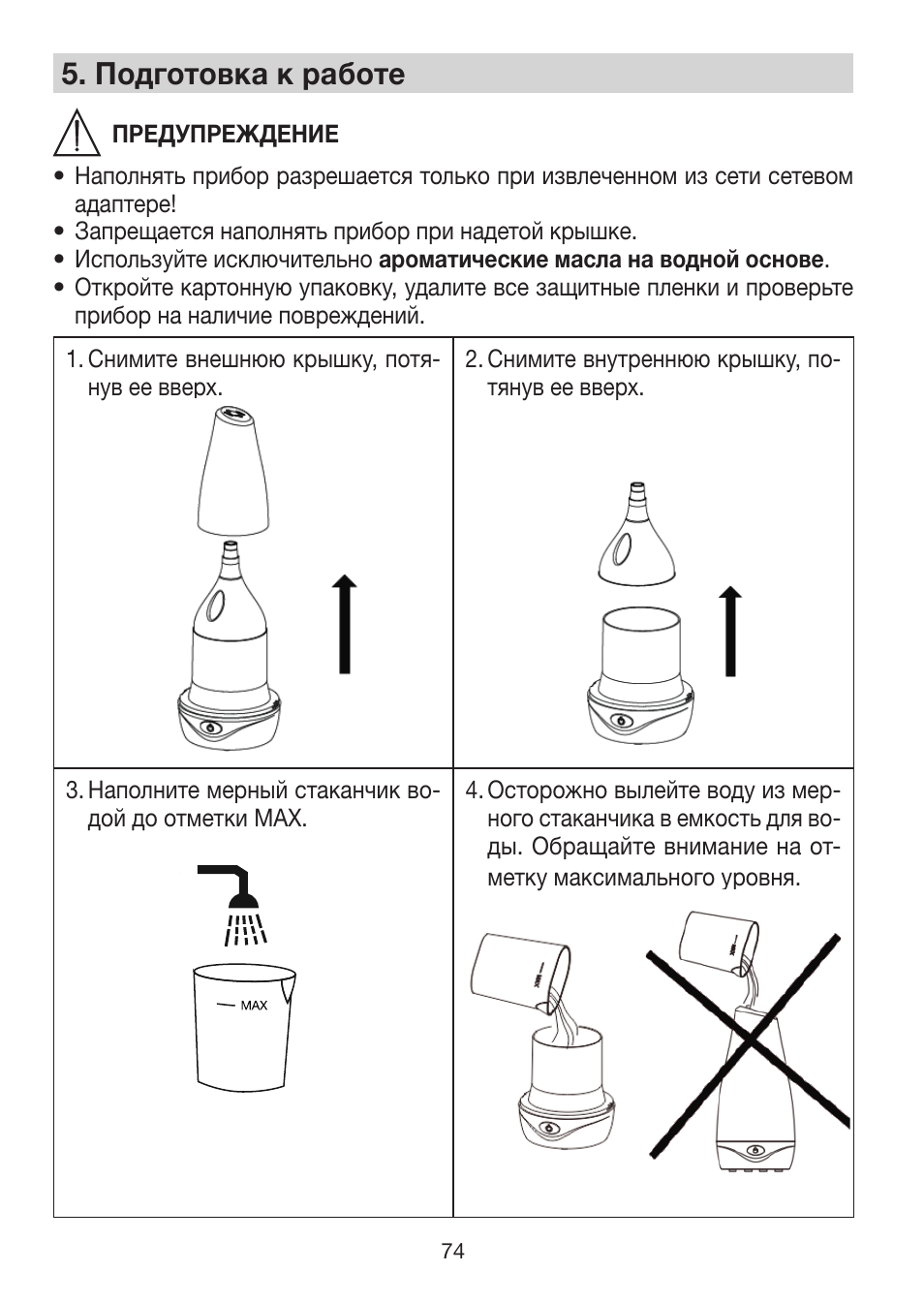 5� подготовка к работе | Beurer LA 30 User Manual | Page 74 / 92