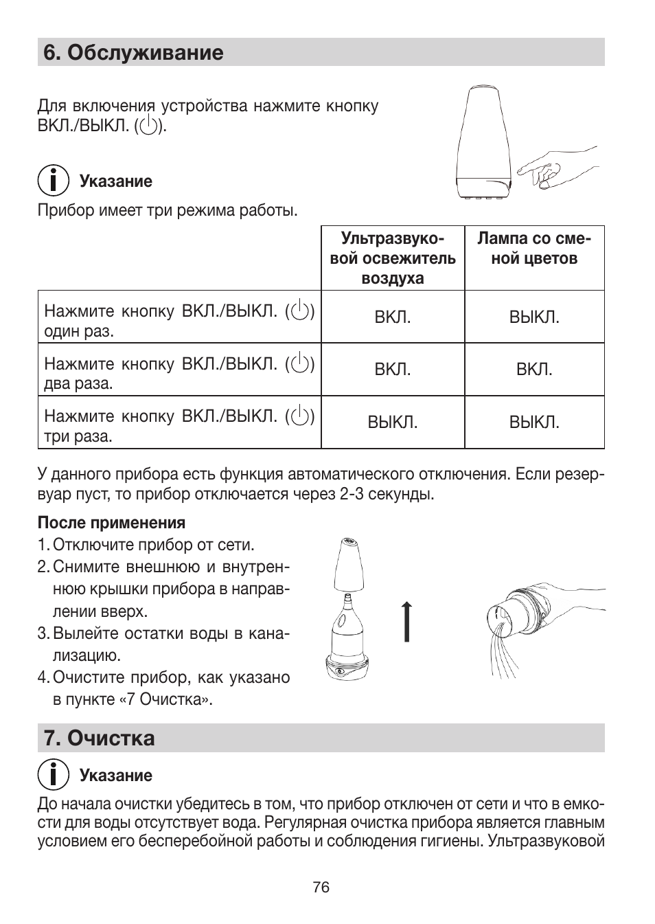 6� обслуживание, 7� очистка | Beurer LA 30 User Manual | Page 76 / 92