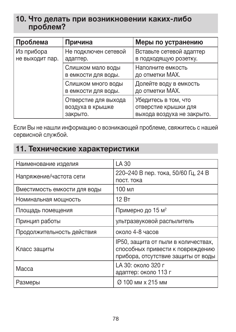 11� технические характеристики | Beurer LA 30 User Manual | Page 78 / 92