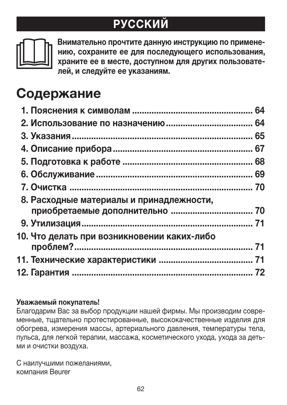 Beurer LA 50 User Manual | Page 62 / 84