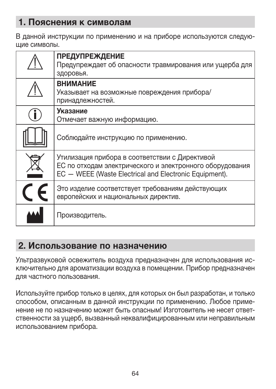 1� пояснения к символам, 2� использование по назначению | Beurer LA 50 User Manual | Page 64 / 84