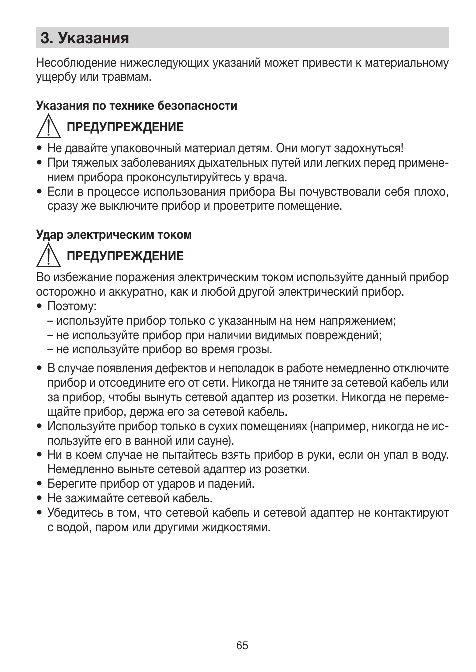 3� указания | Beurer LA 50 User Manual | Page 65 / 84