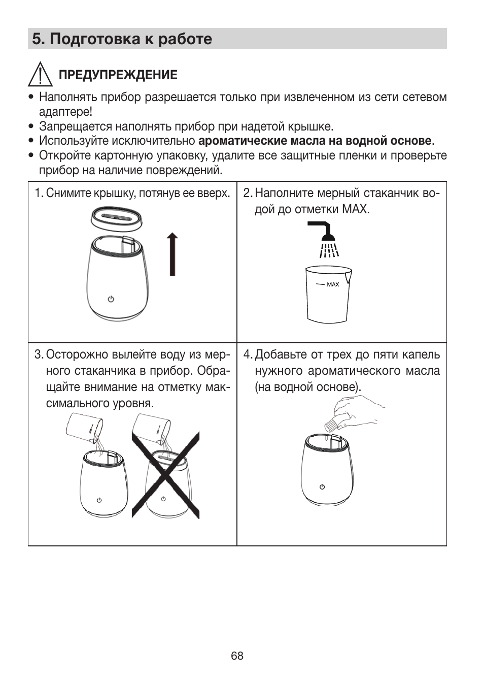 5� подготовка к работе | Beurer LA 50 User Manual | Page 68 / 84