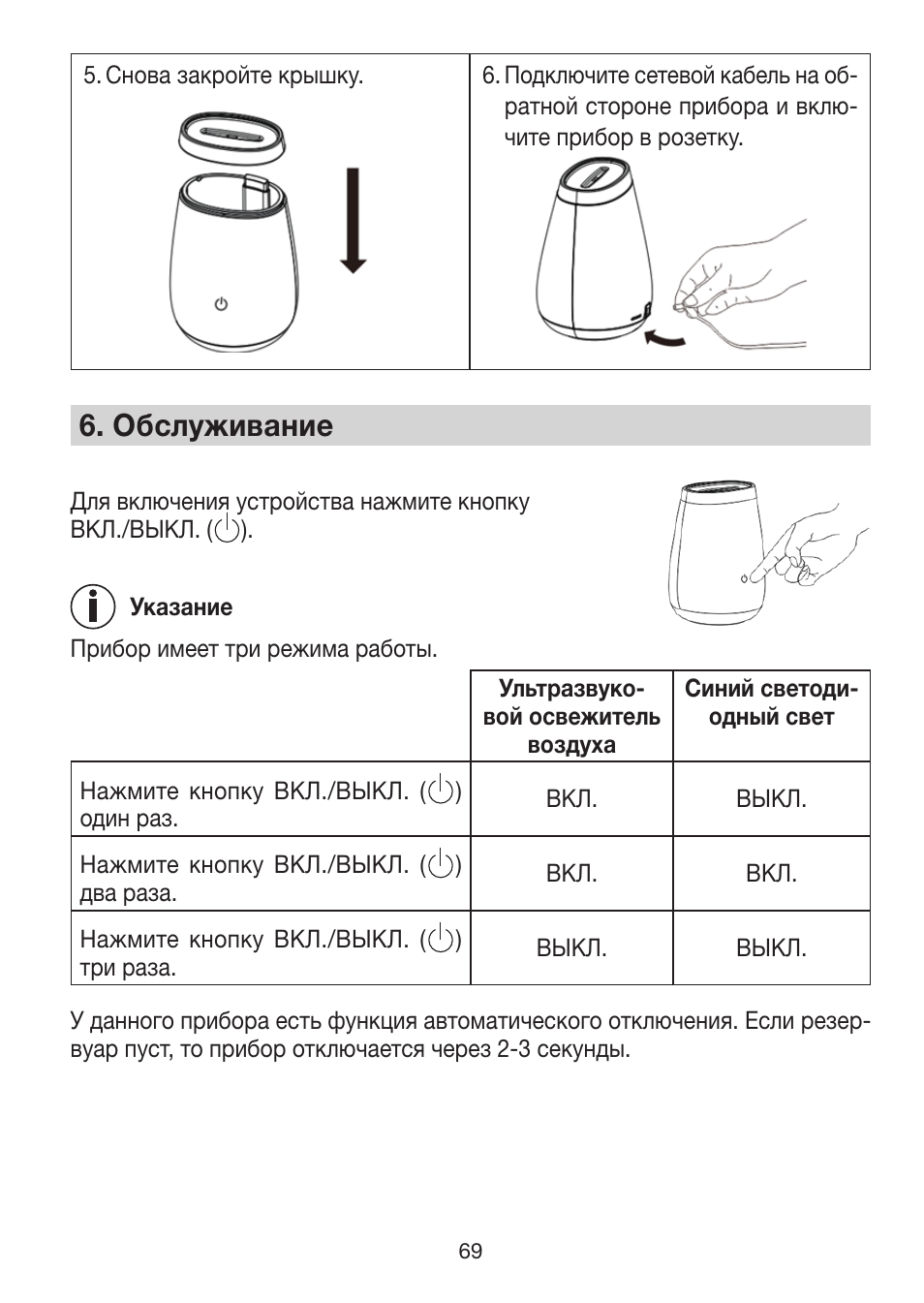 6� обслуживание | Beurer LA 50 User Manual | Page 69 / 84