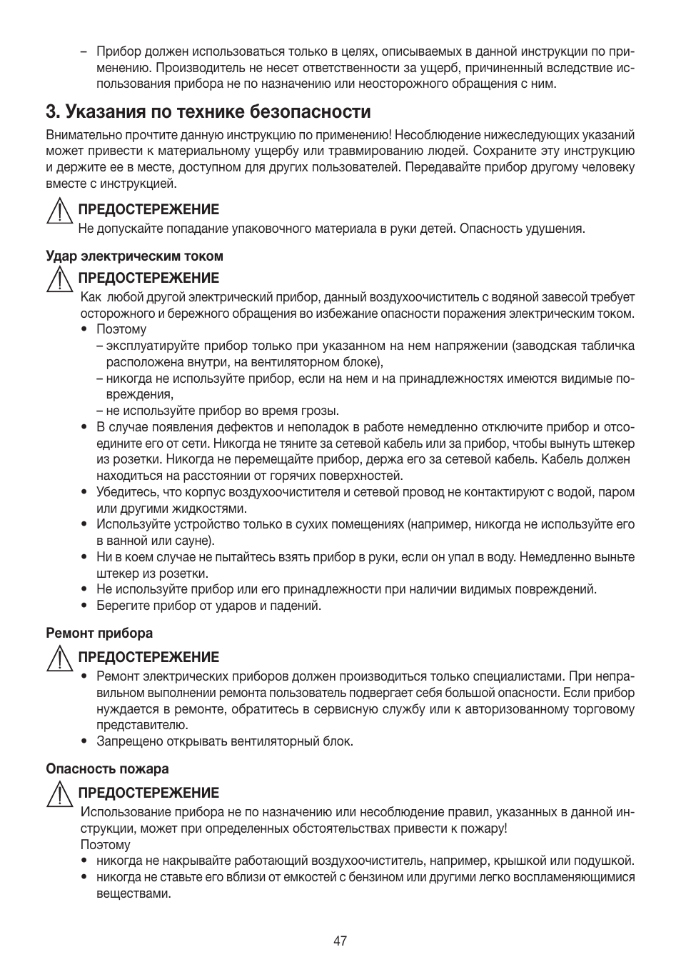 Указания по технике безопасности | Beurer LW 110 User Manual | Page 47 / 60