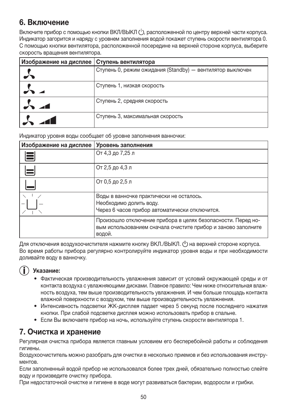 Включение, Очистка и хранение | Beurer LW 110 User Manual | Page 50 / 60