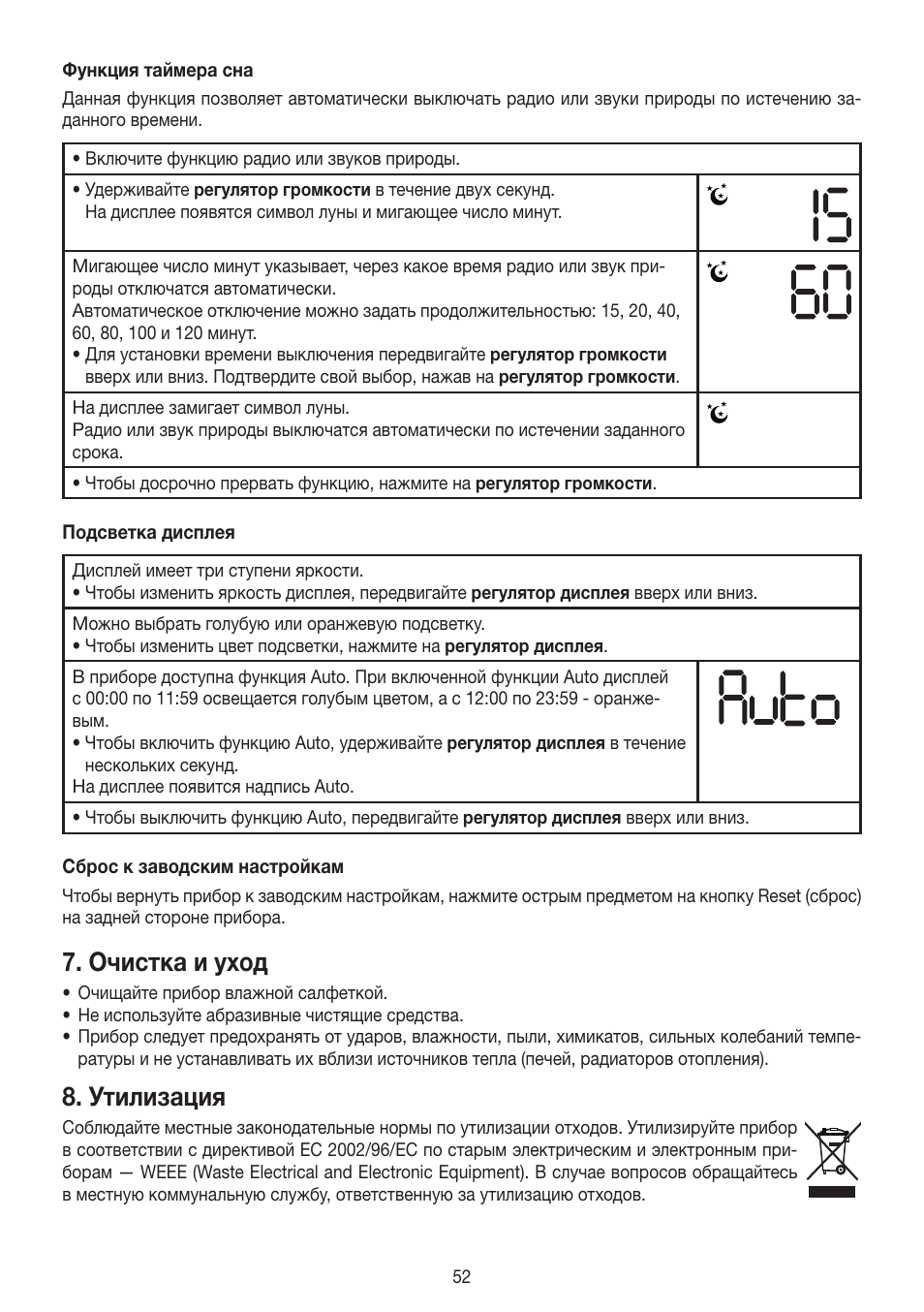 Очистка и уход, Утилизация | Beurer WL 30 User Manual | Page 52 / 62
