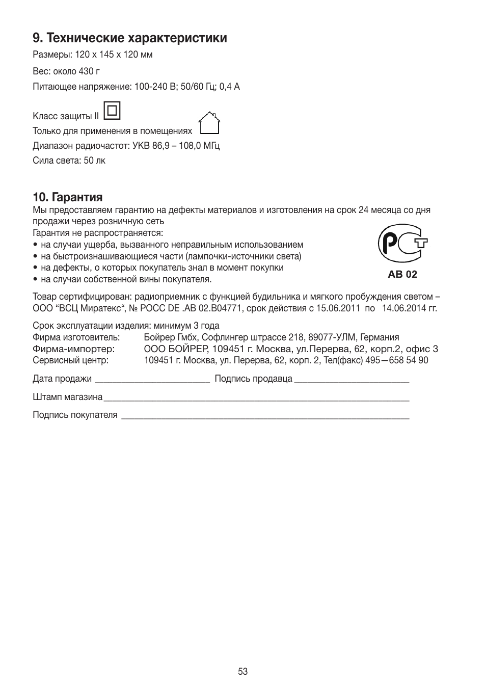 Технические характеристики | Beurer WL 30 User Manual | Page 53 / 62