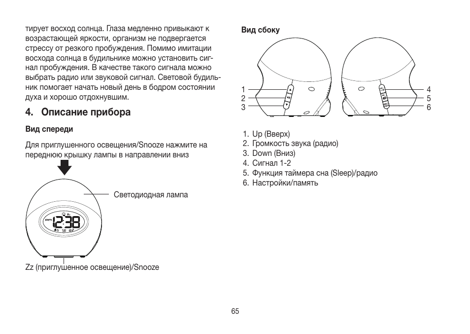 Описание прибора | Beurer WL 32 User Manual | Page 65 / 84