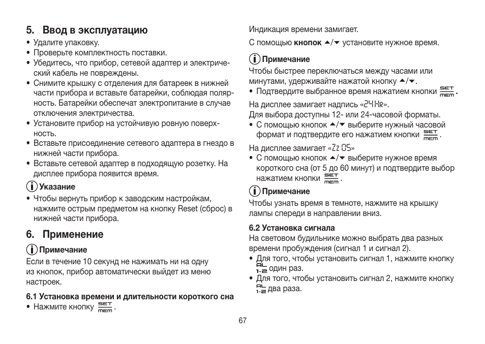 Ввод в эксплуатацию, Применение | Beurer WL 32 User Manual | Page 67 / 84