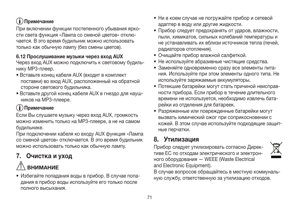 Очистка и уход, Утилизация | Beurer WL 32 User Manual | Page 71 / 84