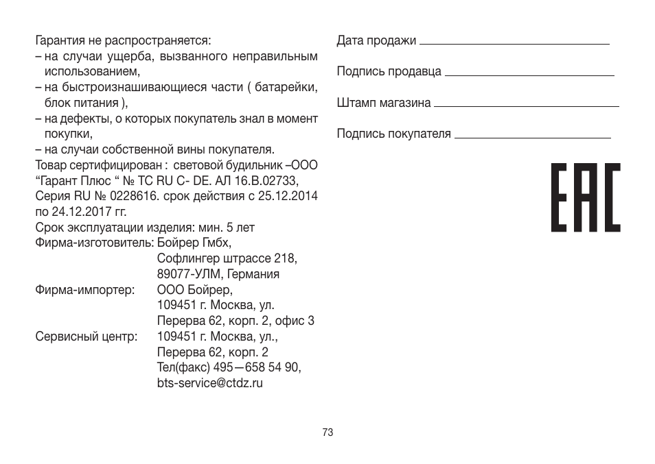 Beurer WL 32 User Manual | Page 73 / 84