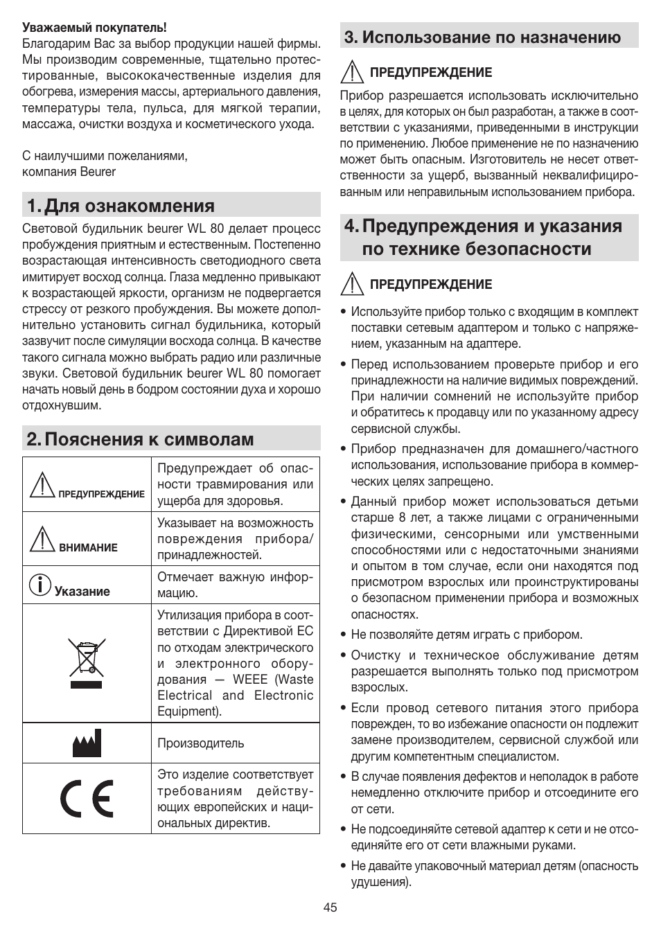 Для ознакомления, Пояснения к символам, Предупреждения и указания по технике безопасности | Использование по назначению | Beurer WL 80 User Manual | Page 45 / 60