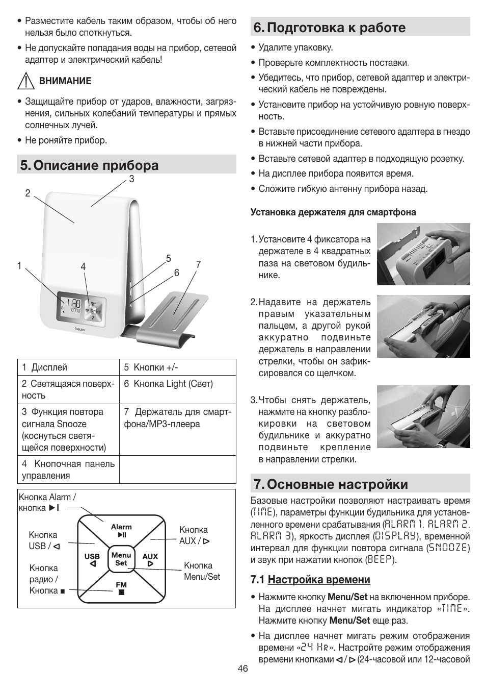 Описание прибора, Подготовка к работе, Основные настройки | Beurer WL 80 User Manual | Page 46 / 60