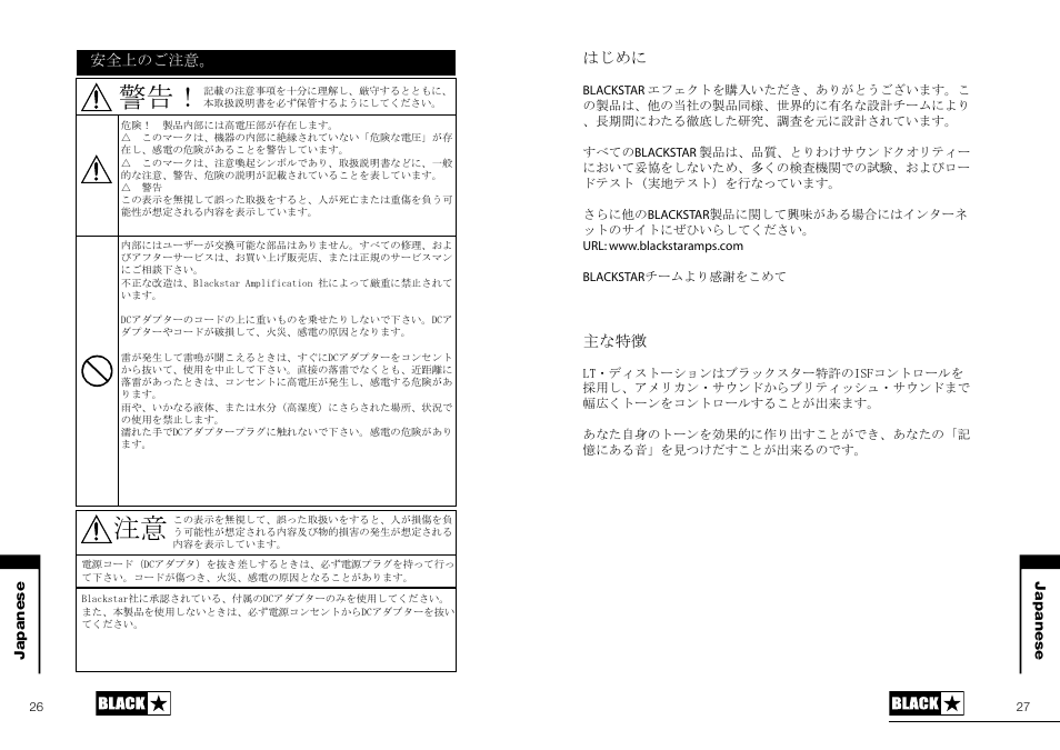 Blackstar LT-DIST User Manual | Page 14 / 16