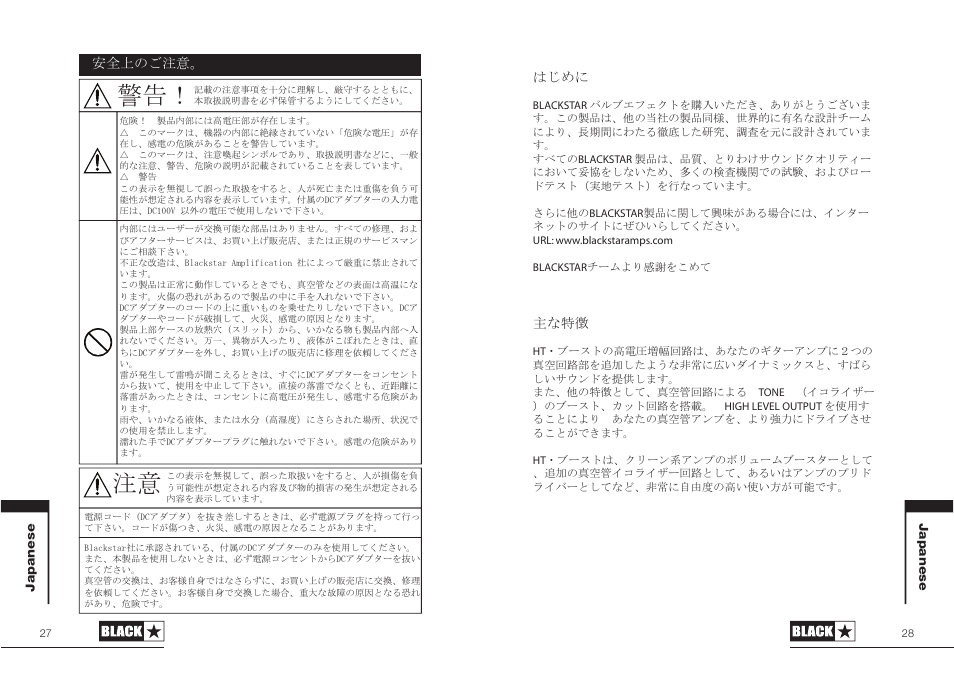 Blackstar HT-BOOST User Manual | Page 14 / 17