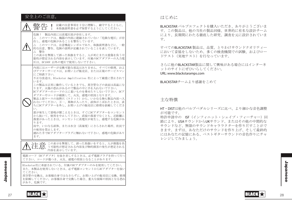Blackstar HT-DIST User Manual | Page 14 / 17