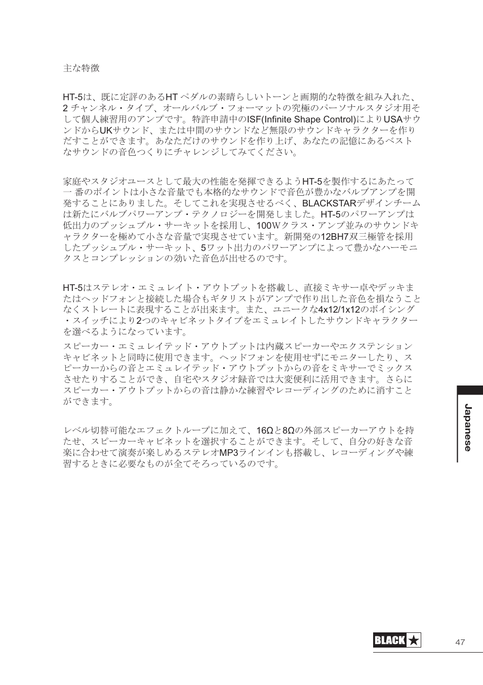 Blackstar HT-5210 User Manual | Page 48 / 60